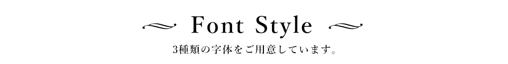 3��ނ̃t�H���g