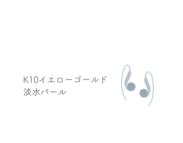 K10�C�G���[�S�[���h�W���p�[���s�A�X�i6.5mm�j