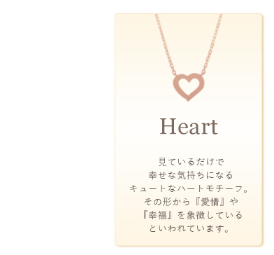 �n�[�g���`�[�t