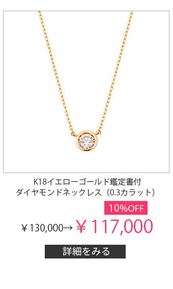 K18�C�G���[�S�[���h�Ӓ菑�t�_�C�������h�l�b�N���X�i0.3�J���b�g�j