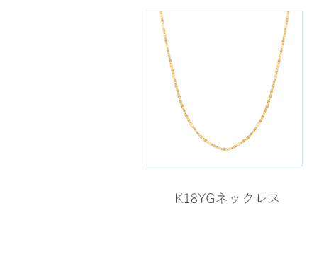 K18YG�l�b�N���X